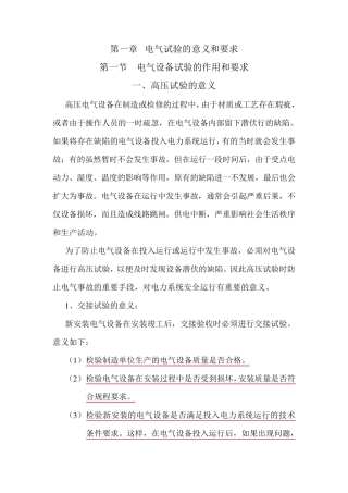电气设备交接试验的概念