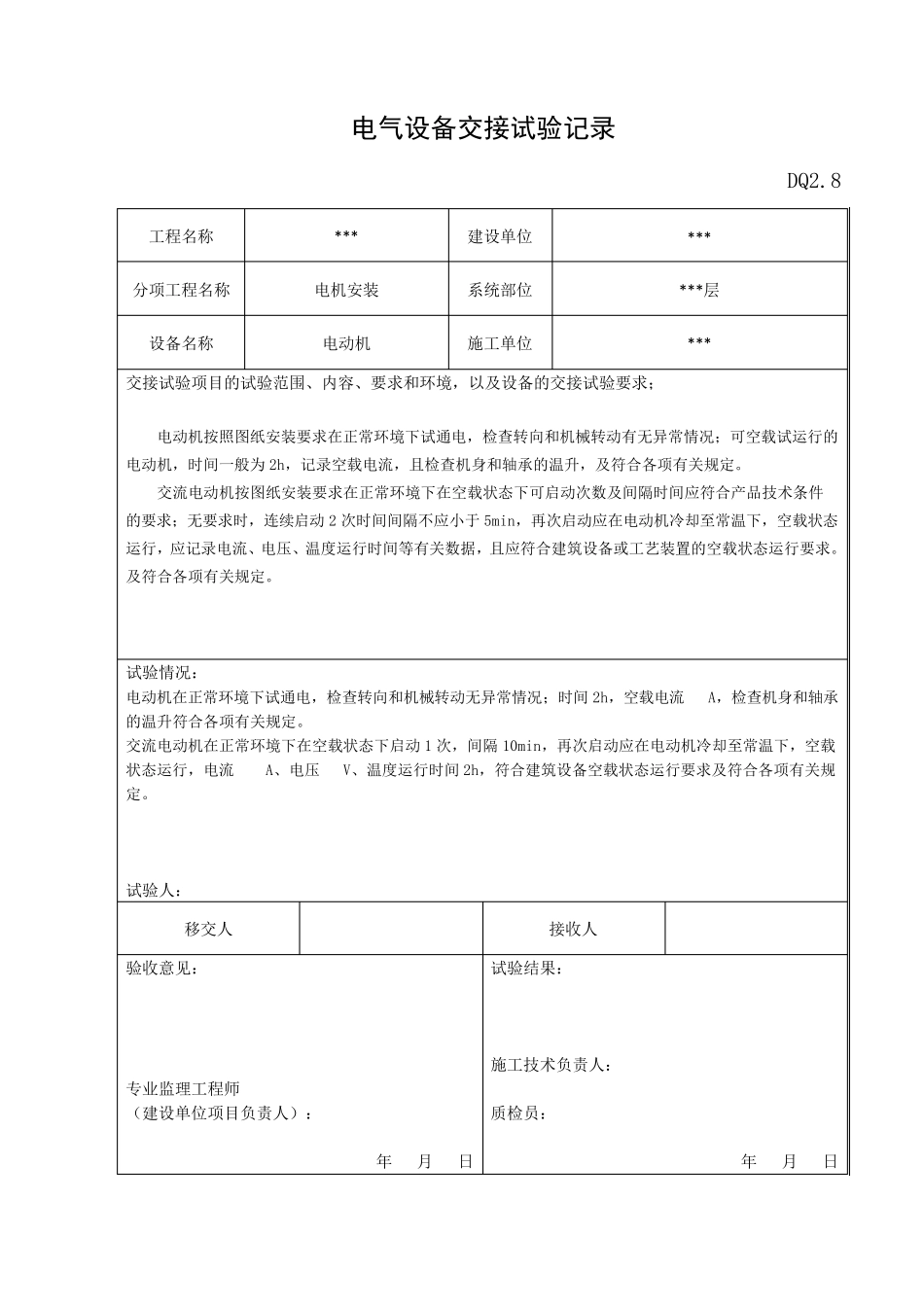 电气设备交接试验记录_第2页