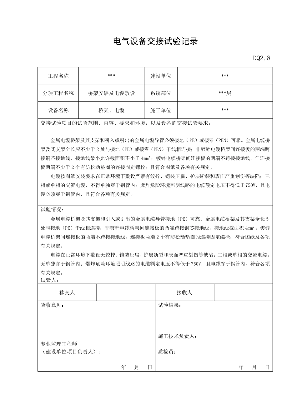 电气设备交接试验记录_第3页