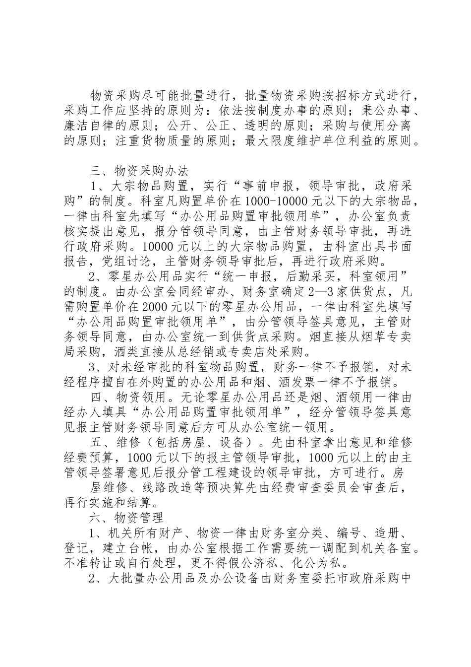 办公用品采购报告_第2页