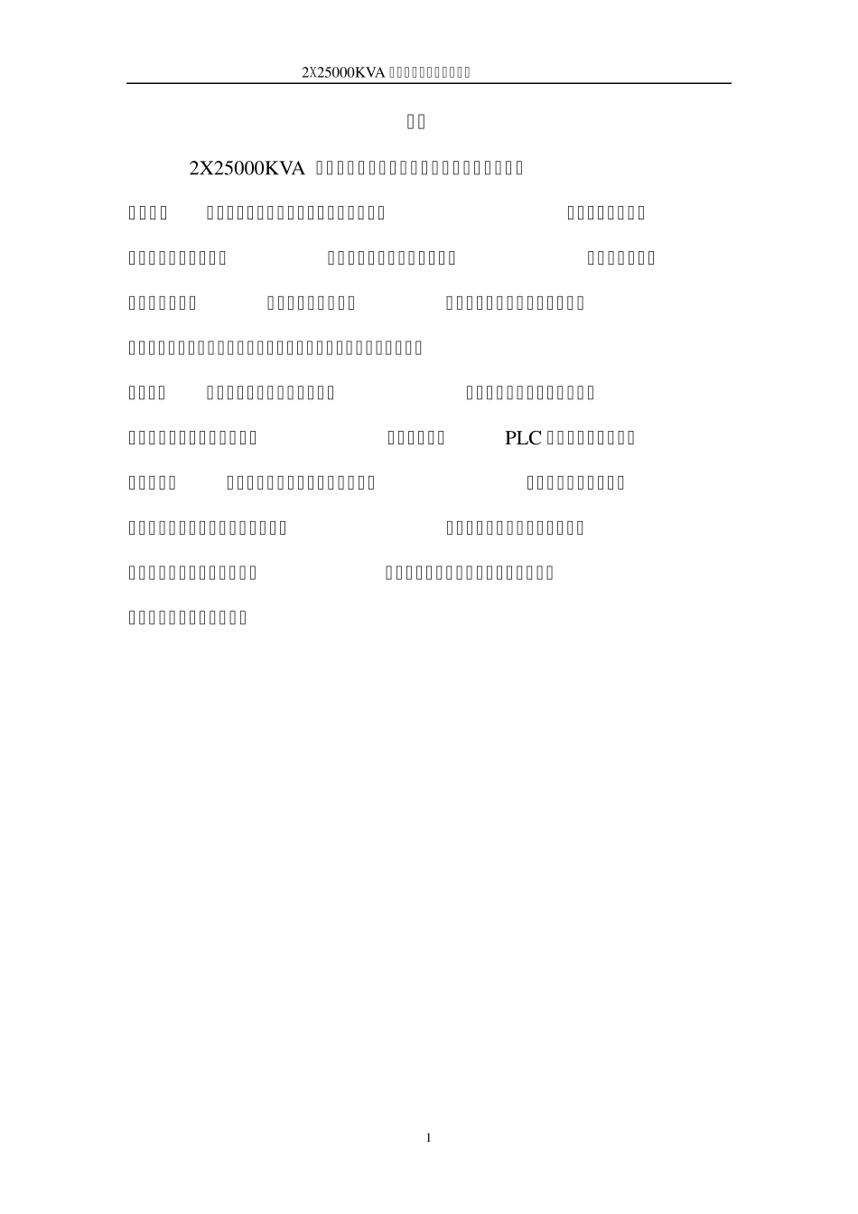 电气设备使用说明_第1页