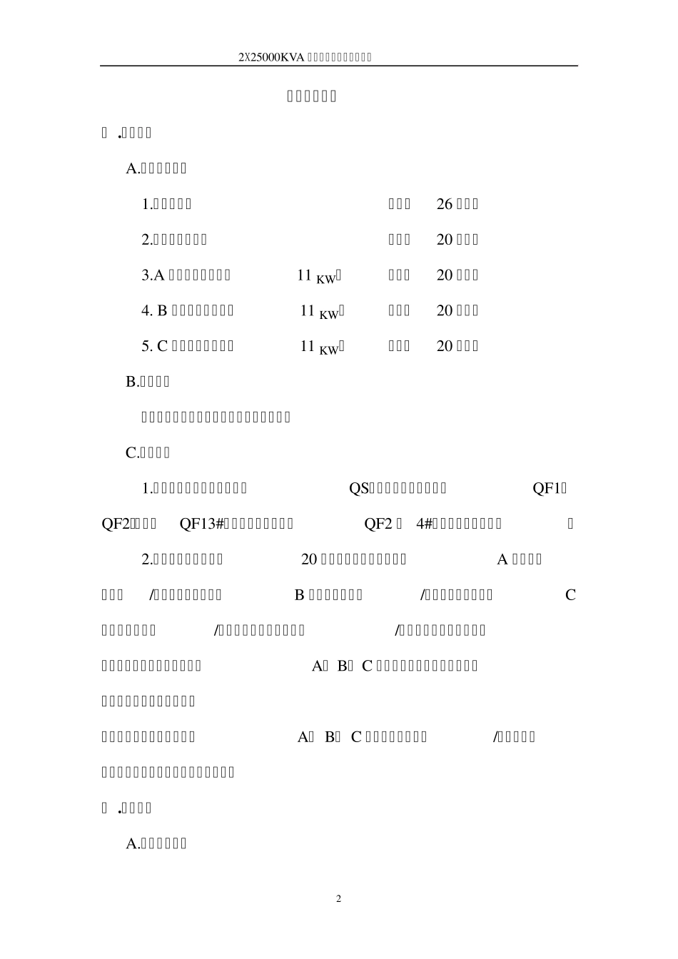 电气设备使用说明_第2页