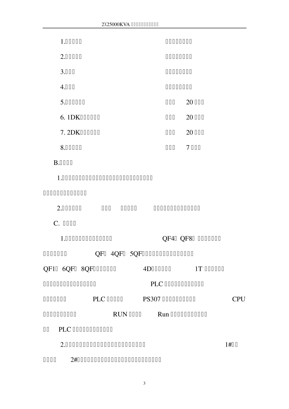 电气设备使用说明_第3页