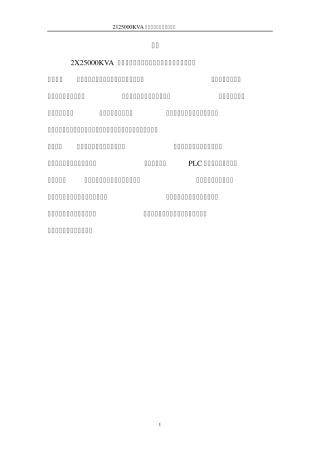 电气设备使用说明