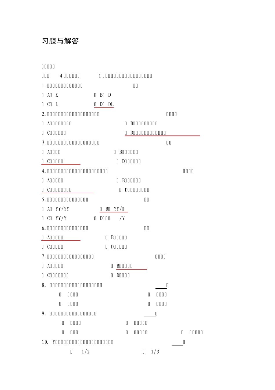电气设备参考答案_第1页