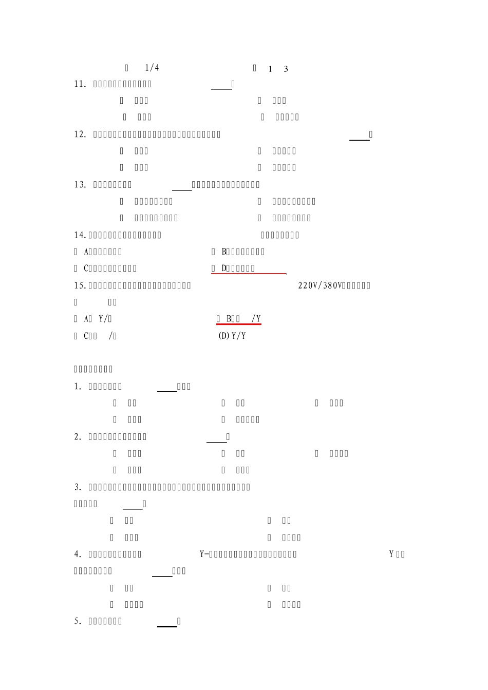 电气设备参考答案_第2页
