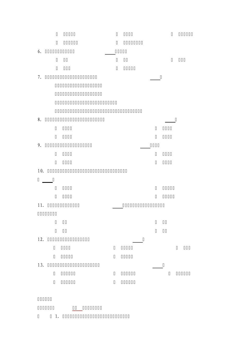 电气设备参考答案_第3页