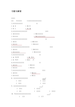 电气设备参考答案