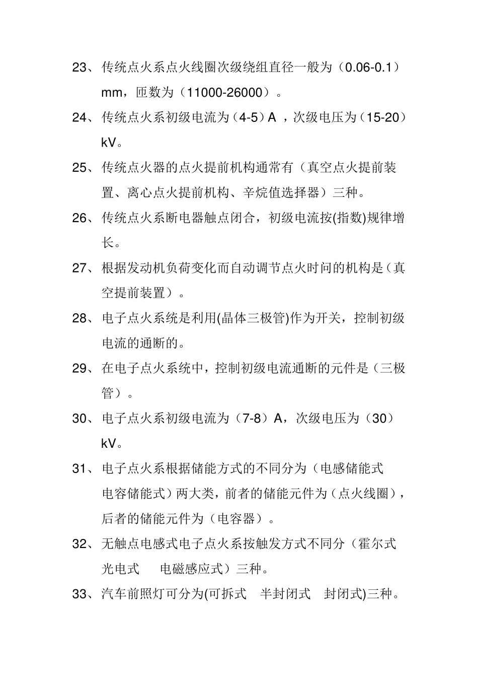 电气设备复习题及参考答案_第3页