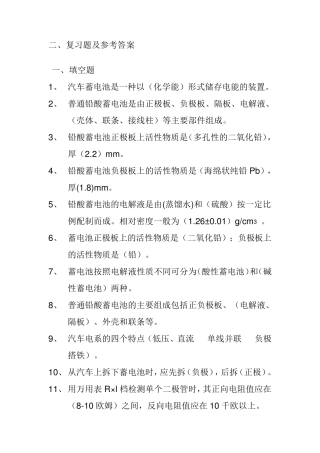 电气设备复习题及参考答案