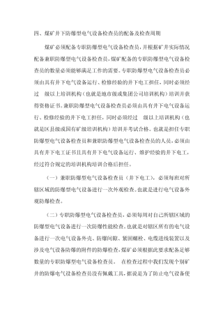 电气设备失爆检查规定(鸡爪子、羊尾巴、明接头)