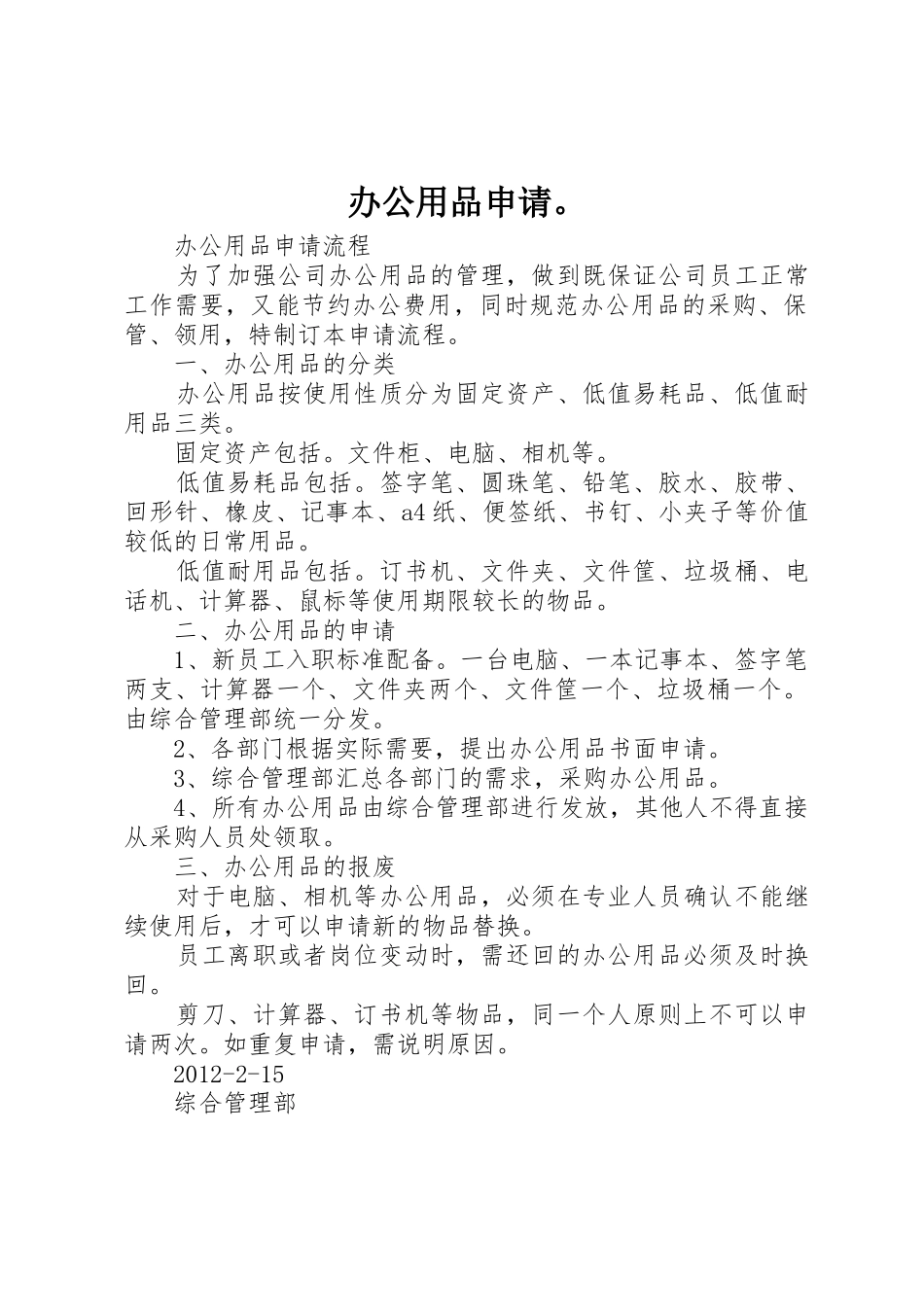 办公用品申请。_第1页