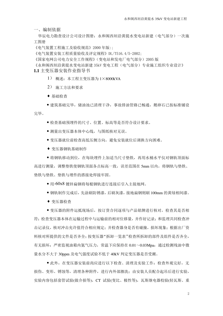 电气设备安装作业指导书_第2页