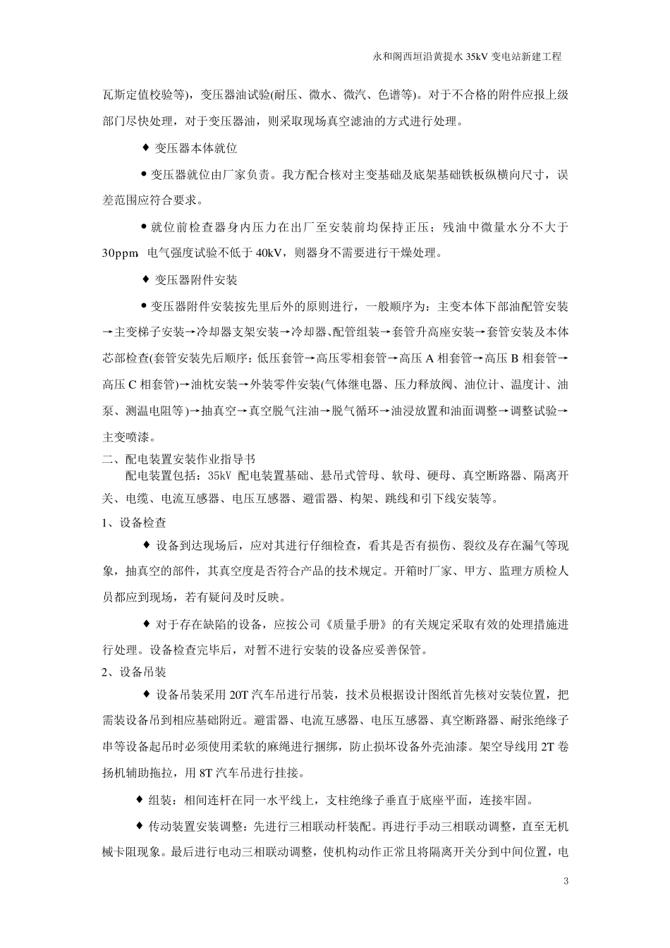 电气设备安装作业指导书_第3页