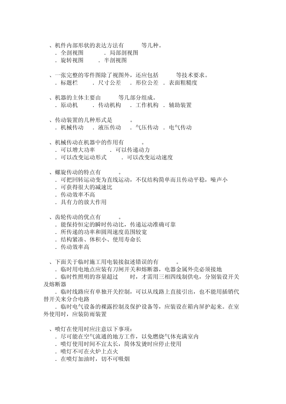 电气设备安装工中级分类模拟题1_第2页