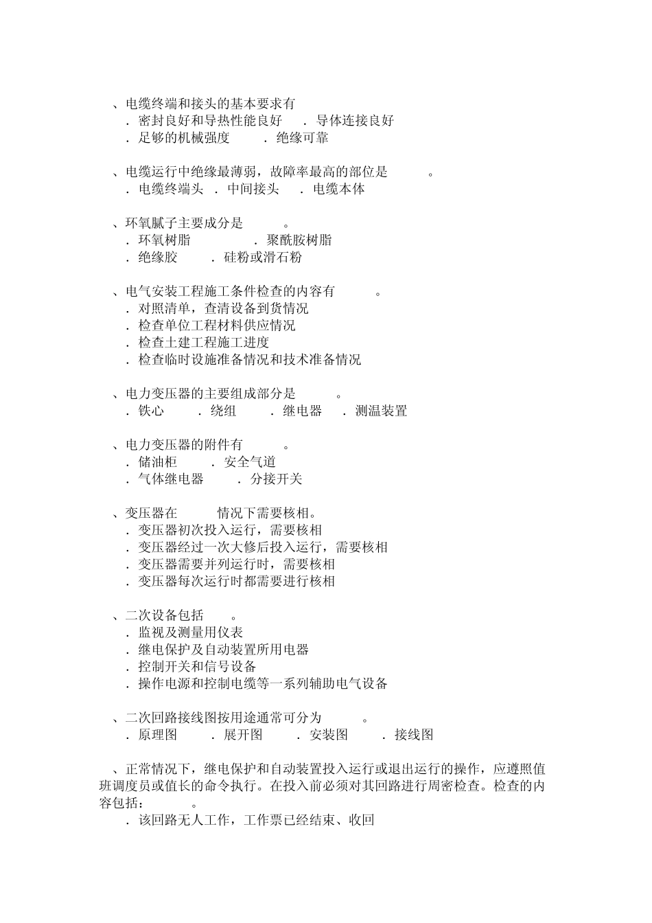 电气设备安装工中级分类模拟题1_第3页