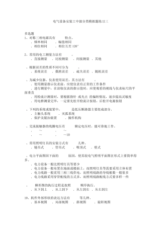 电气设备安装工中级分类模拟题1