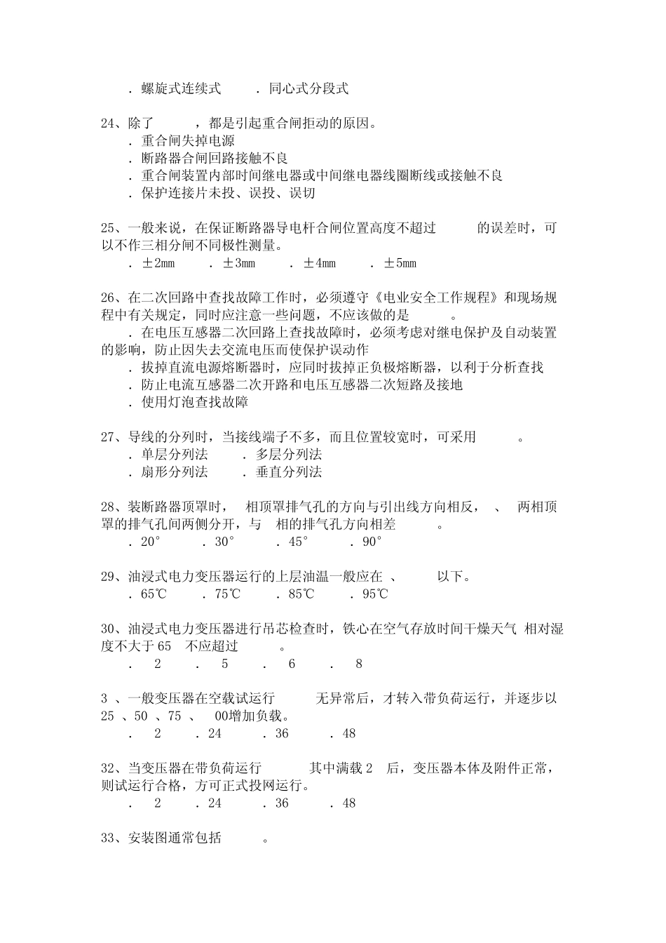 电气设备安装工中级分类模拟题2_第3页