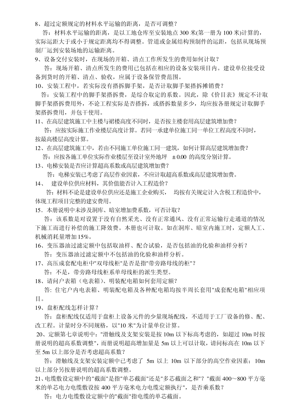 电气设备安装工程定额解释_第3页