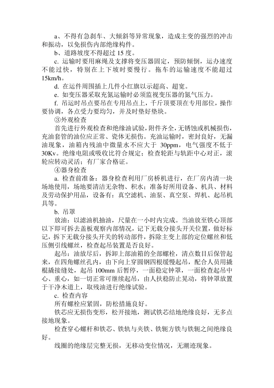 电气设备安装工程施工程序和方法_第2页