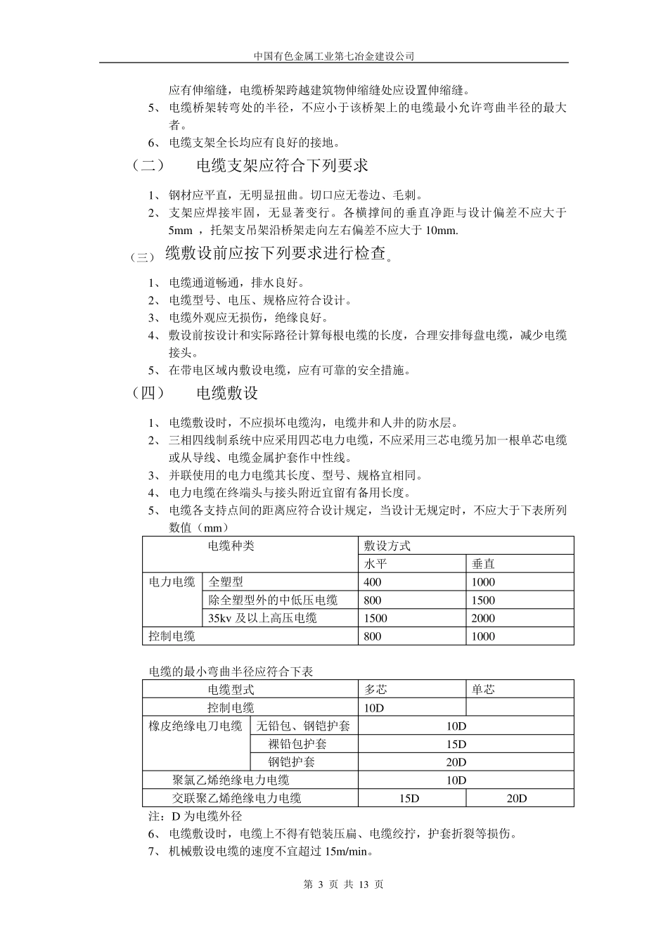 电气设备安装手册_第3页