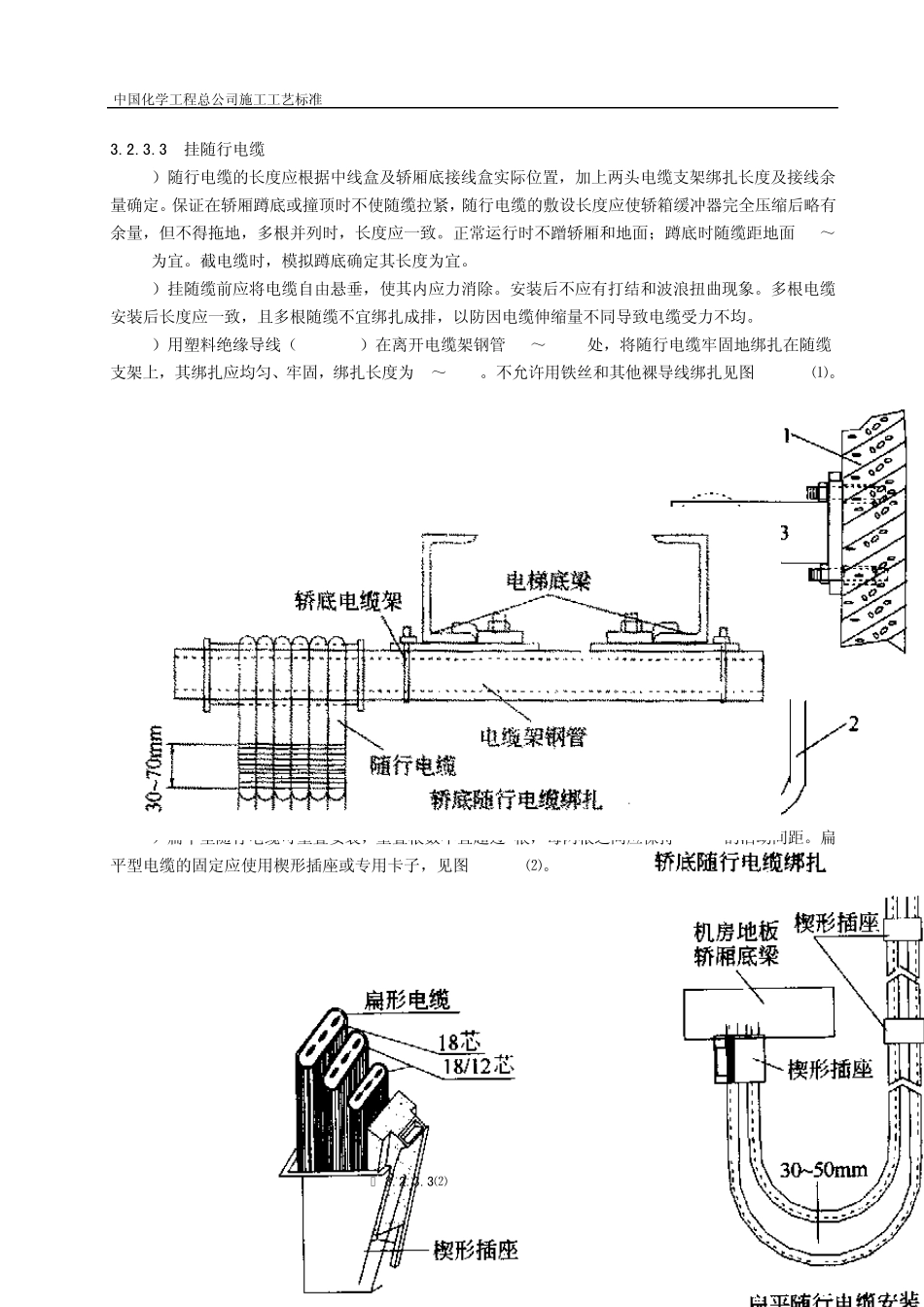 电气设备安装工艺标准_第3页