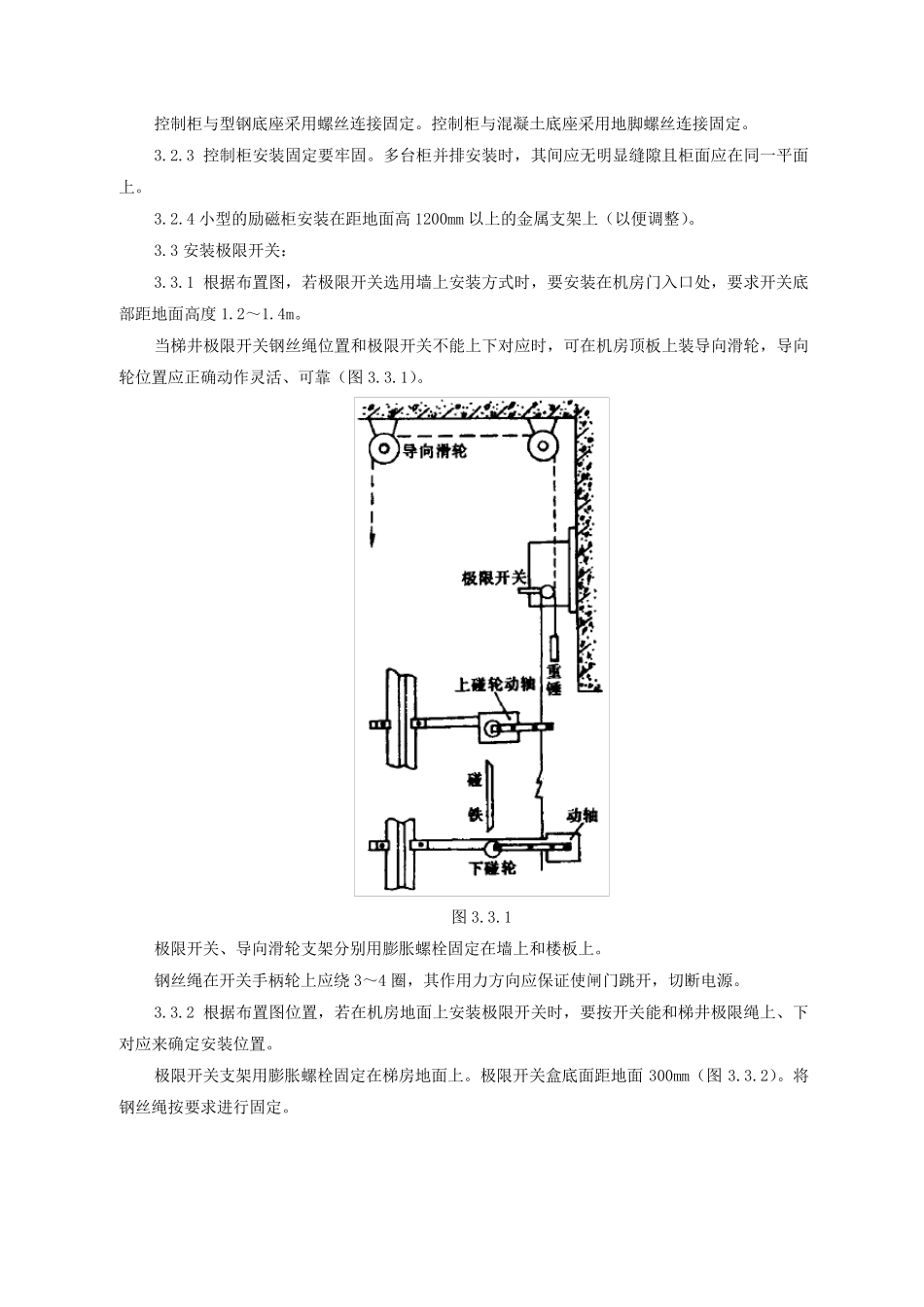 电气设备安装技术交底_第3页
