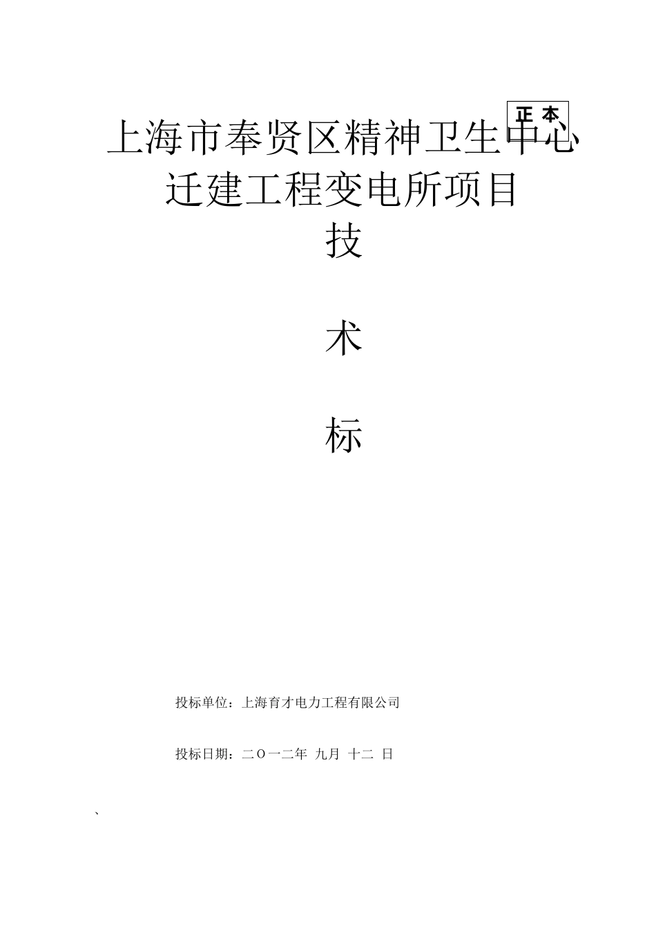 电气设备安装技术标_第1页