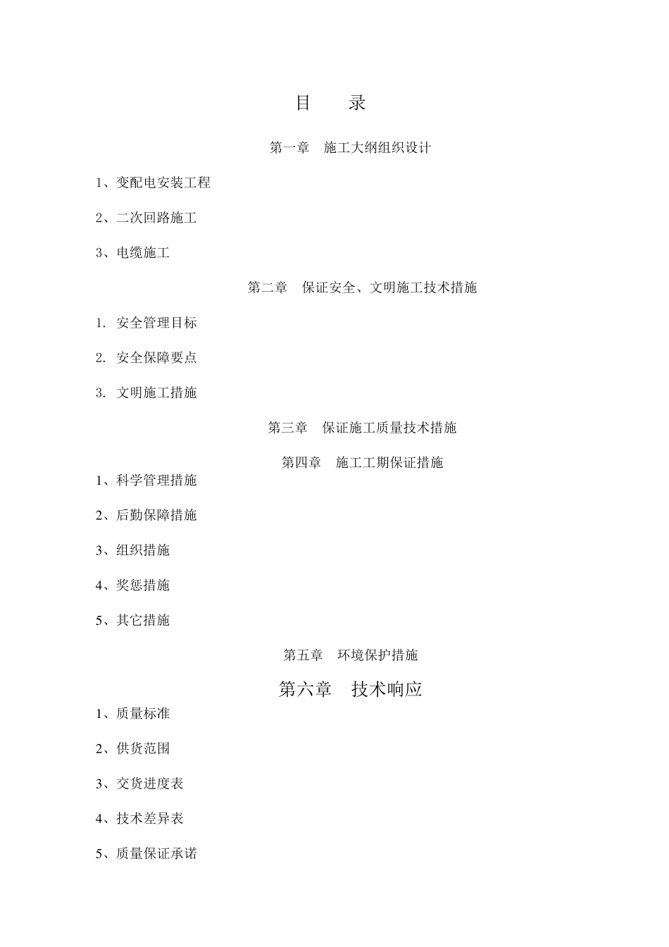 电气设备安装技术标_第2页