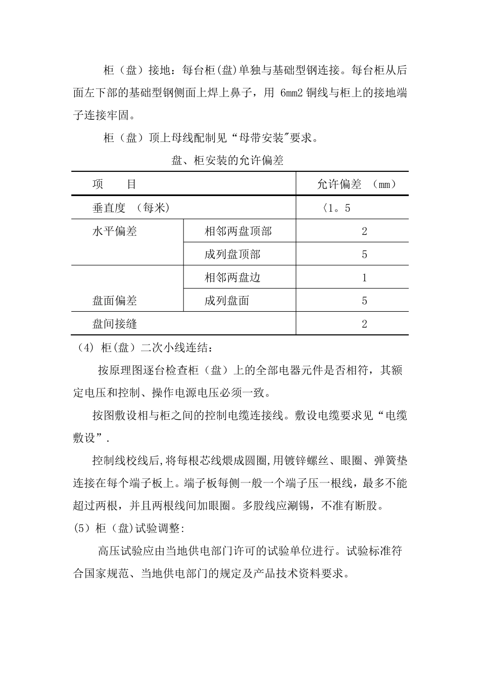 电气设备安装施工工艺_第3页