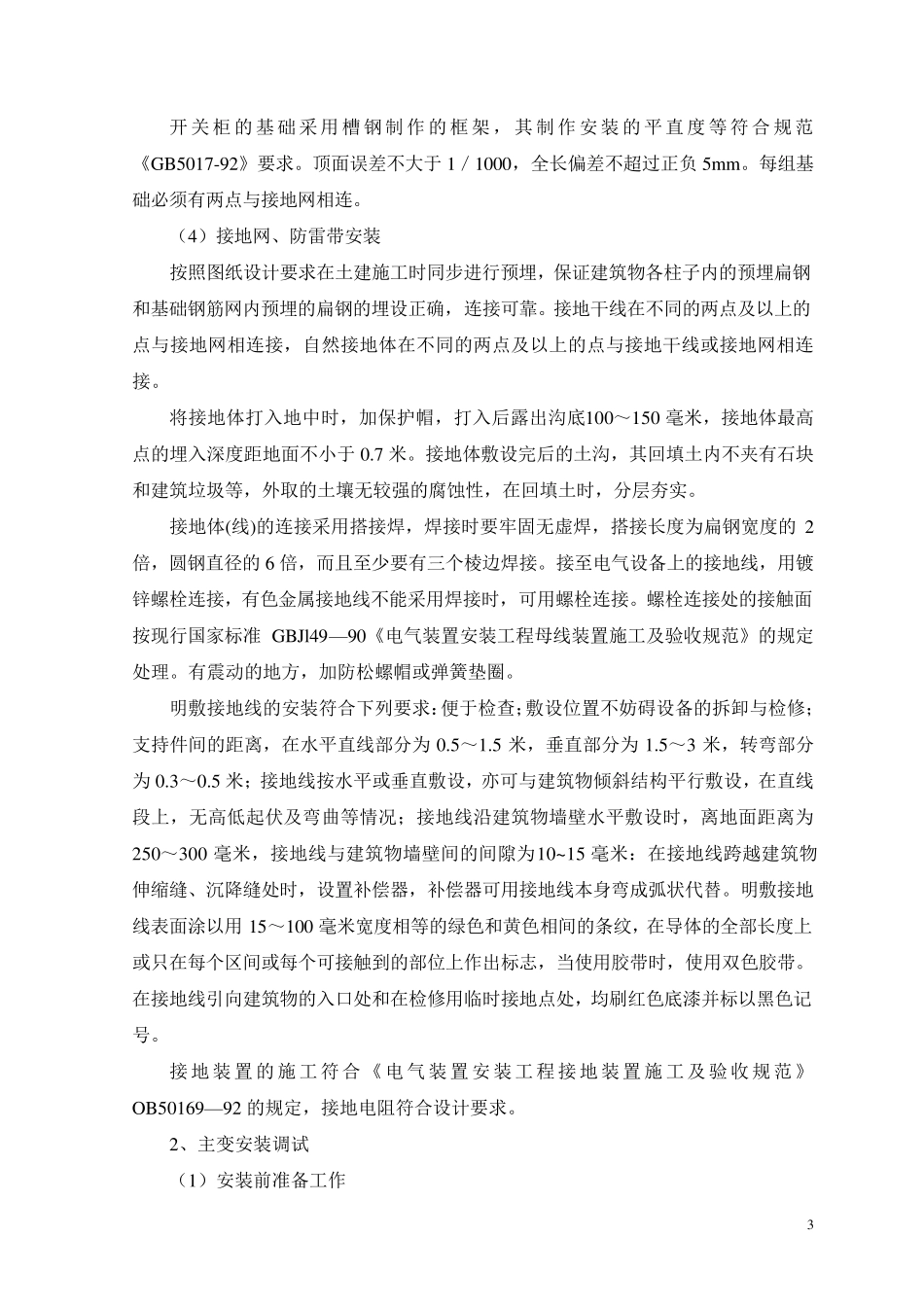 电气设备安装施工方案_第3页