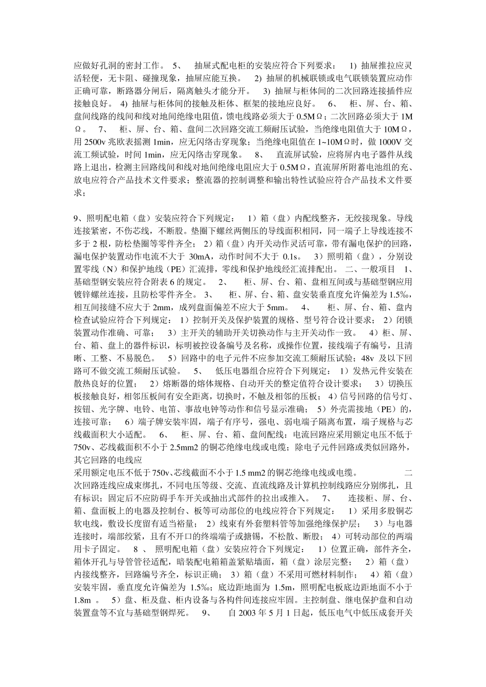 电气设备安装标准规范资料_第2页