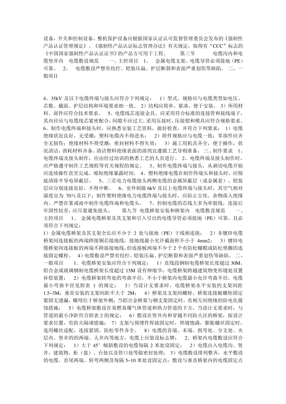 电气设备安装标准规范资料_第3页