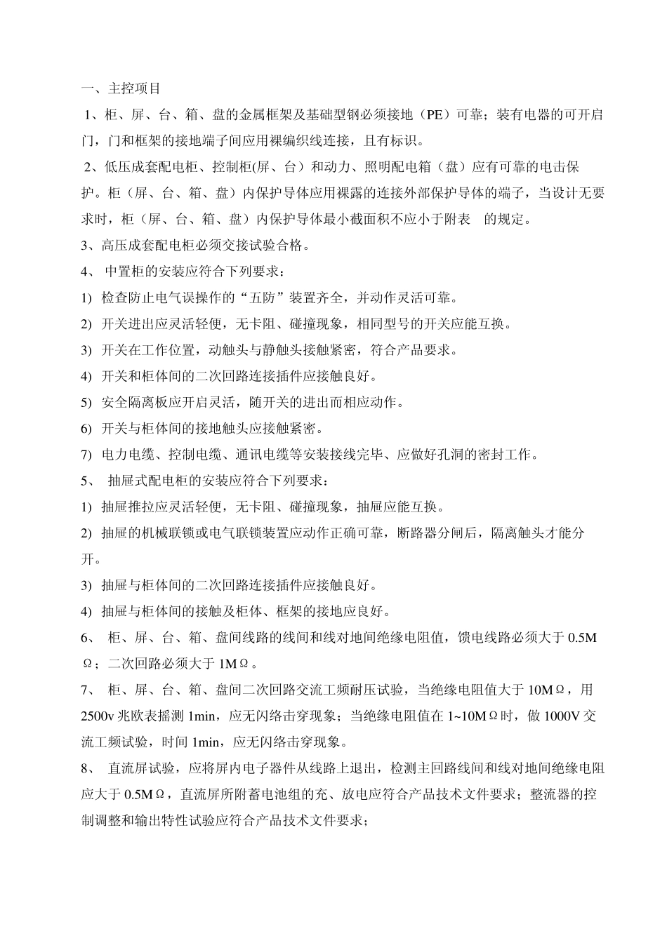 电气设备安装标准规范_第3页