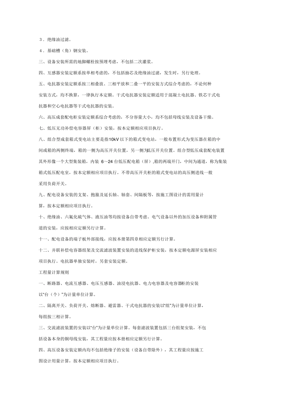 电气设备安装的定额_第2页