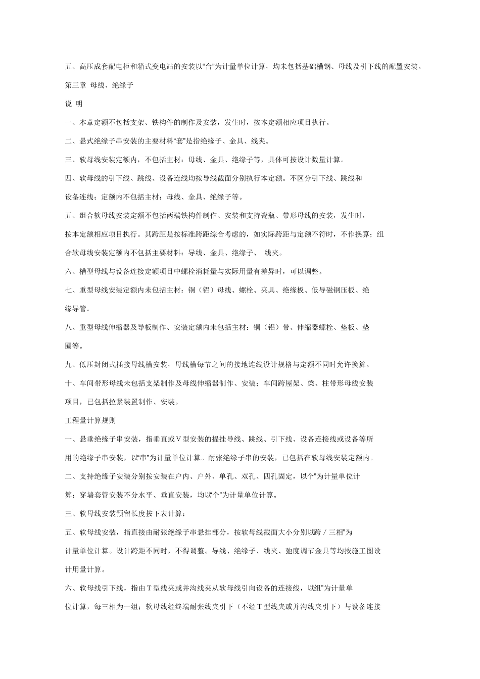 电气设备安装的定额_第3页