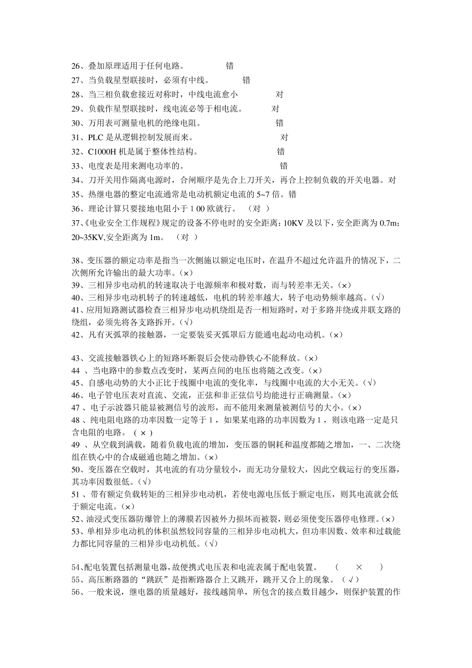 电气设备安装调试工考试题含答案_第3页