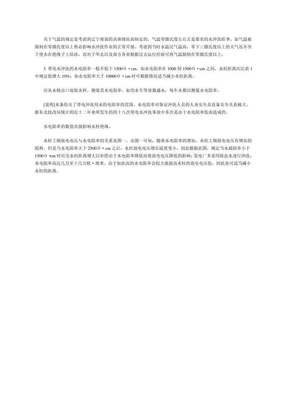 电气设备带电水冲洗导则_第2页