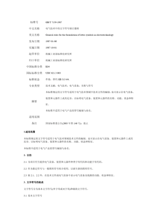 电气设备常用基本文字符号