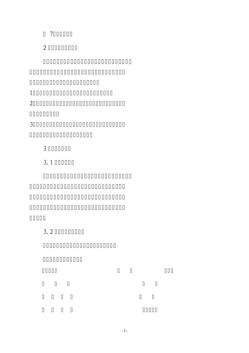 电气设备应急预案_第2页