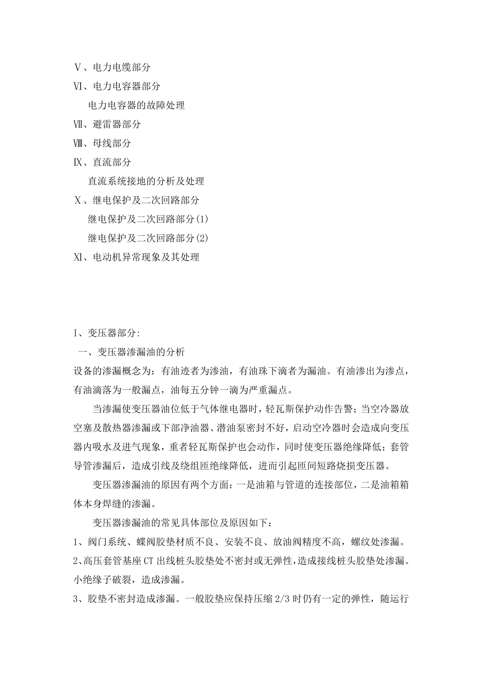 电气设备异常分析及处理_第2页