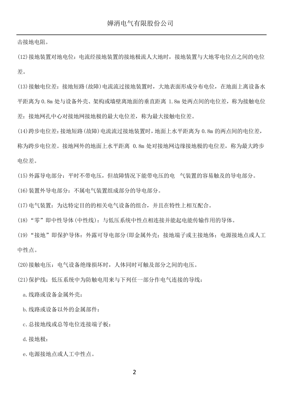 电气设备接地及接零的管理规定_第2页