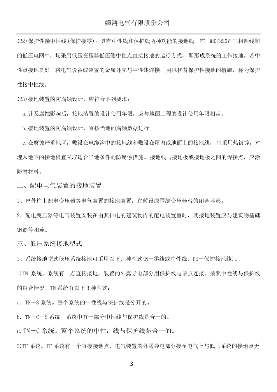 电气设备接地及接零的管理规定_第3页