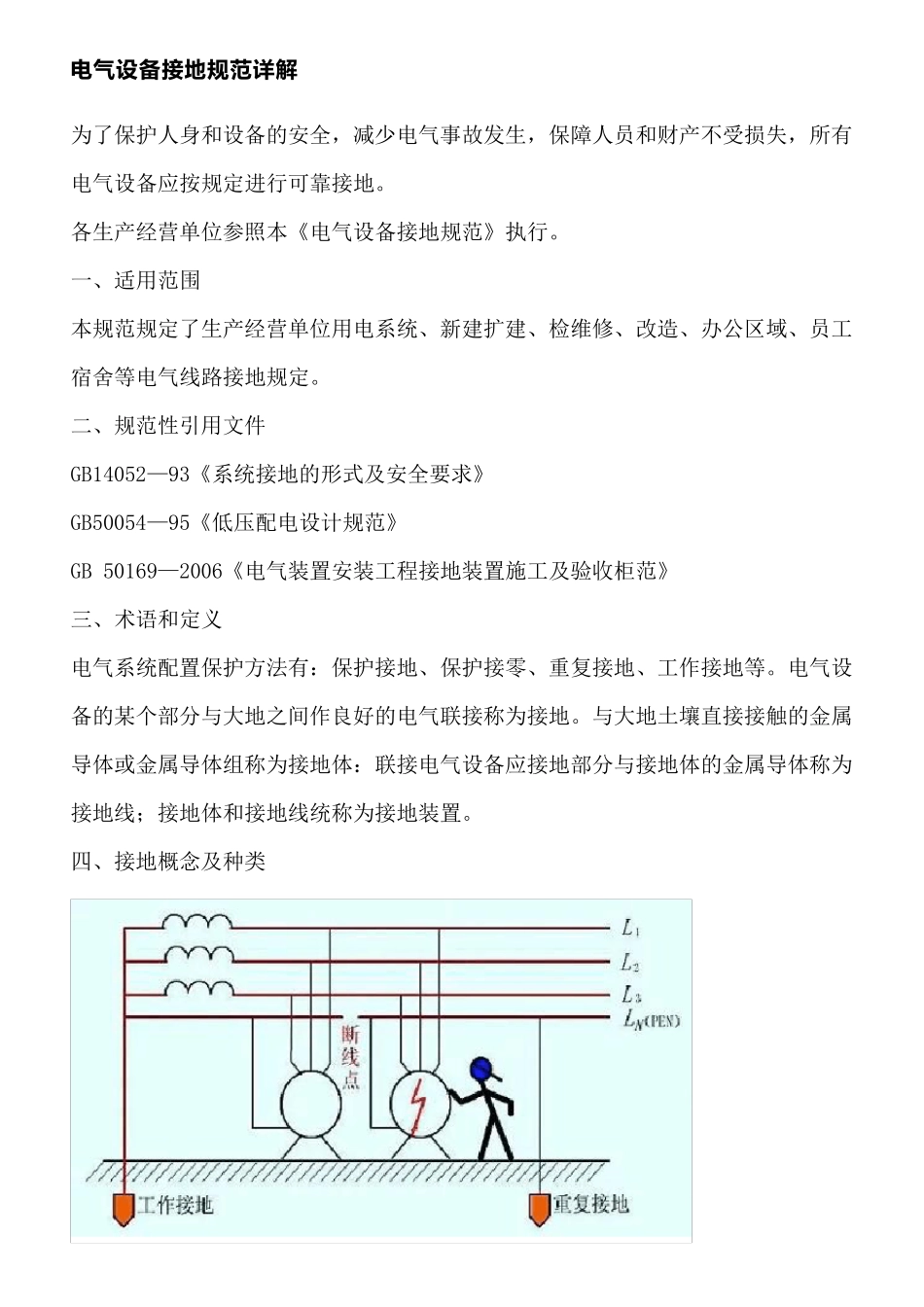 电气设备接地规范详解_第1页