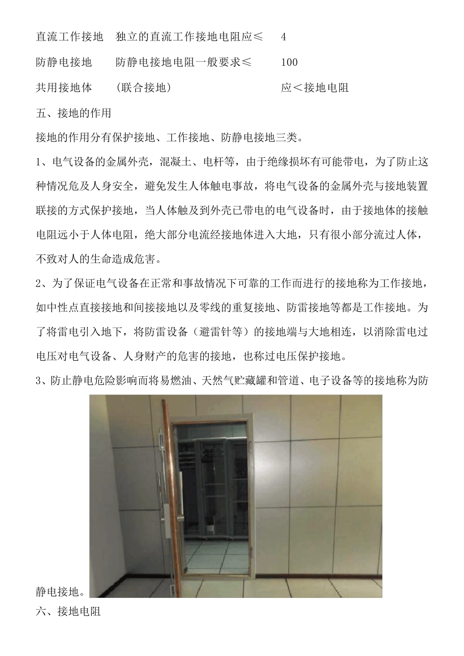 电气设备接地规范详解_第3页