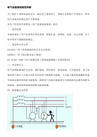 电气设备接地规范详解