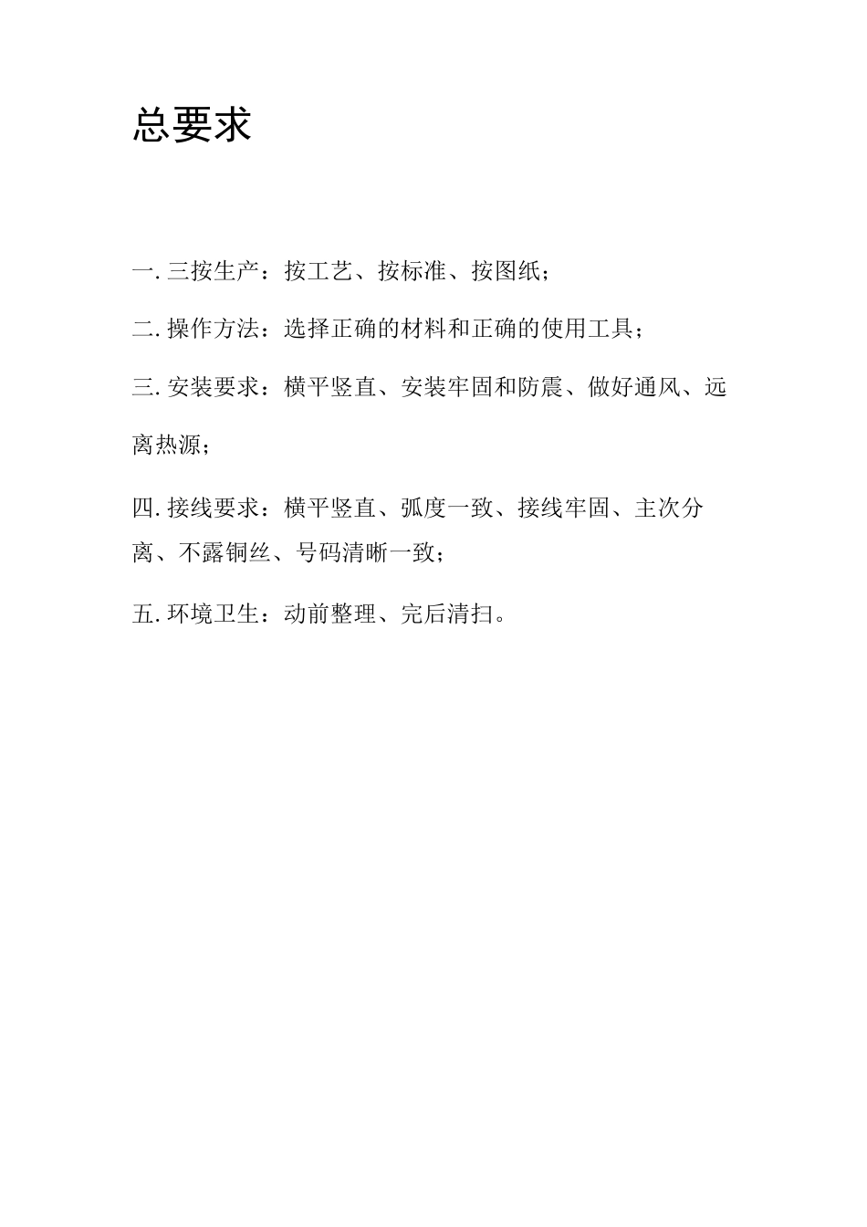 电气设备接线规范初版_第2页
