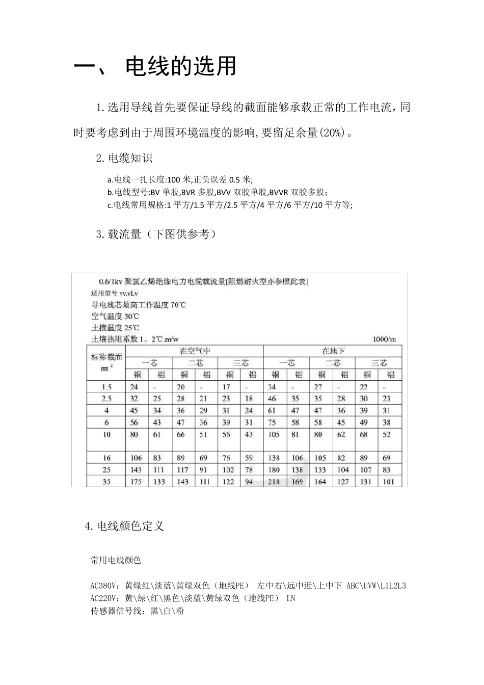 电气设备接线规范初版_第3页