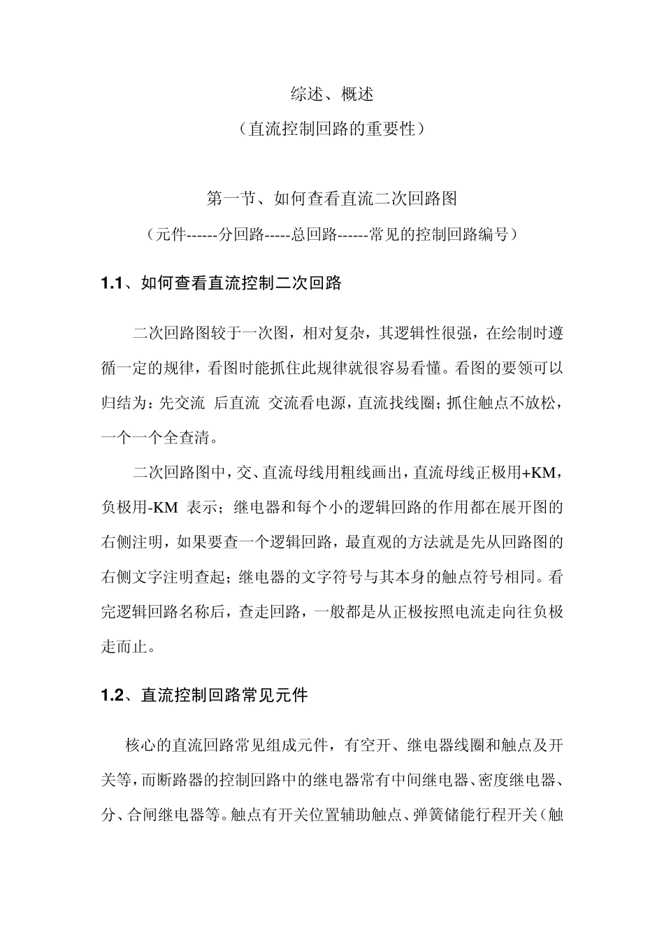 电气设备控制回路_第2页