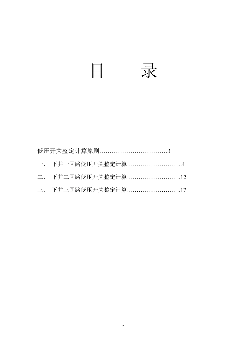 电气设备整定_第2页